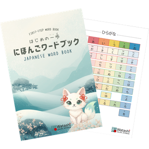 Free Japanese workbook