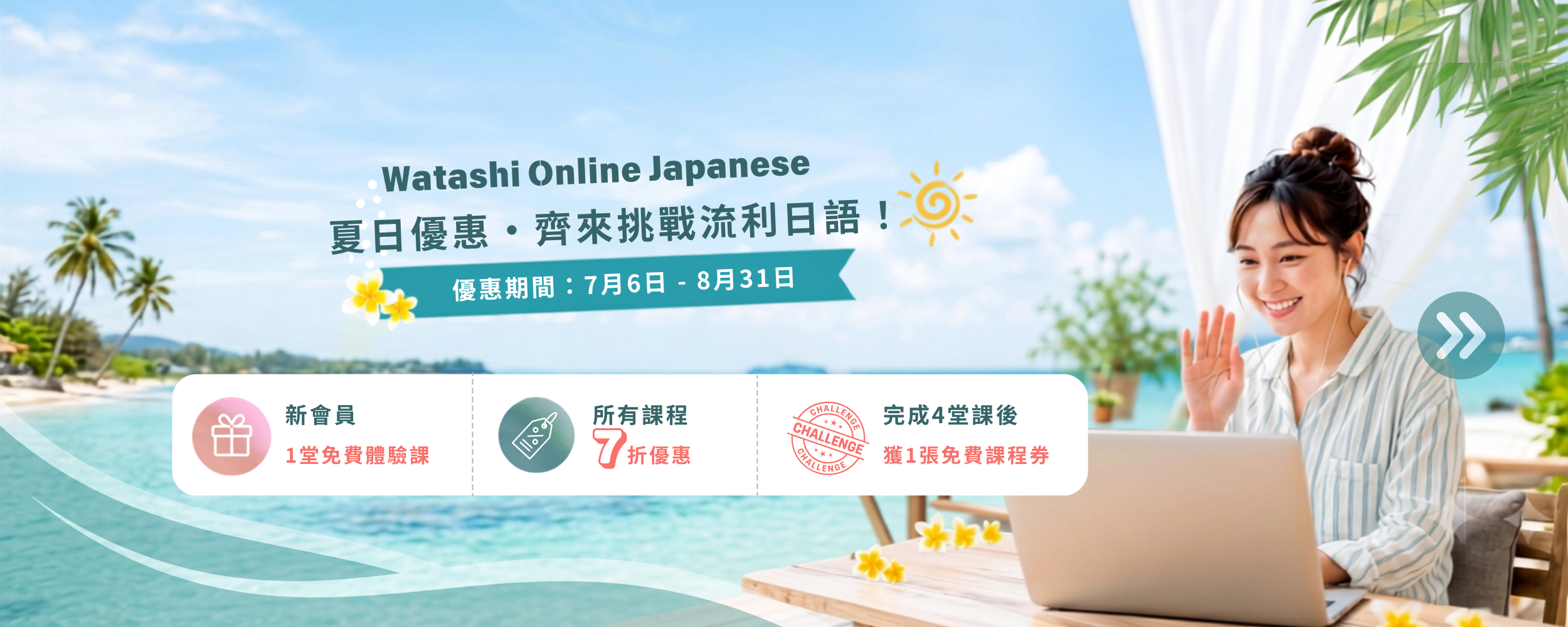 summer campaign